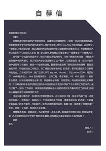 專業(yè)計(jì)算機(jī)軟件開發(fā)個(gè)人簡(jiǎn)歷模板