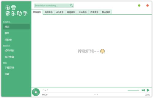 最強(qiáng)大的第三方音樂(lè)軟件 實(shí)現(xiàn)所有音樂(lè)一網(wǎng)打盡的計(jì)算機(jī)軟件開發(fā)